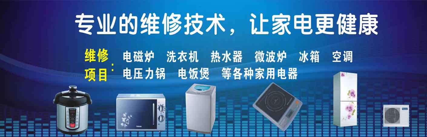 小店并州南路家电维修上门服务